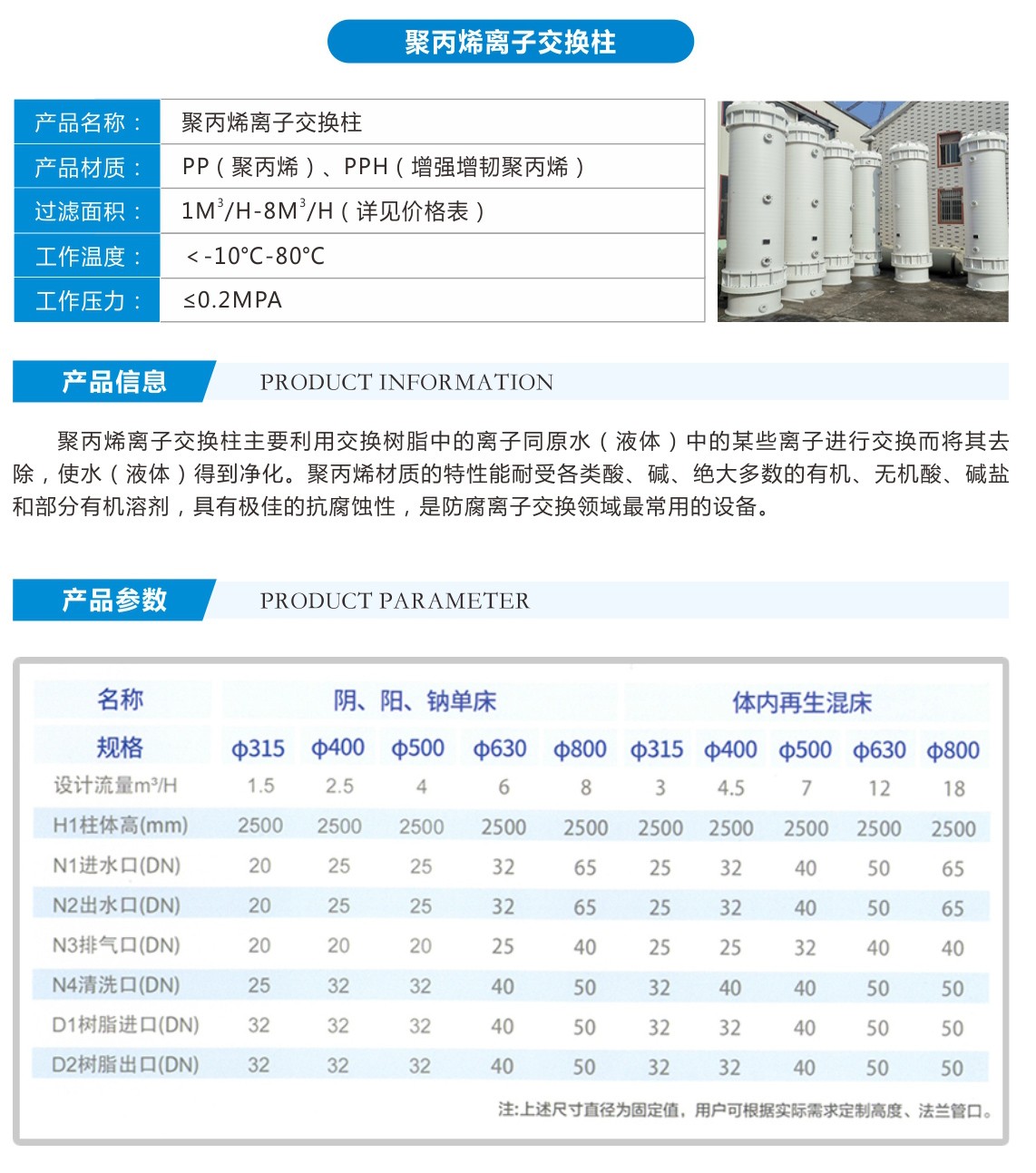 聚丙烯離子交換柱1.jpg